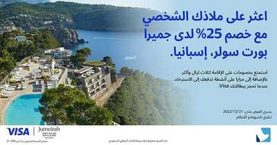 عروض بنك الجزيرة اليوم 16 أغسطس 2022 الموافق 18 محرم 1444 هـ وفر 25% 6 بنك الجزيرة 16 أغسطس