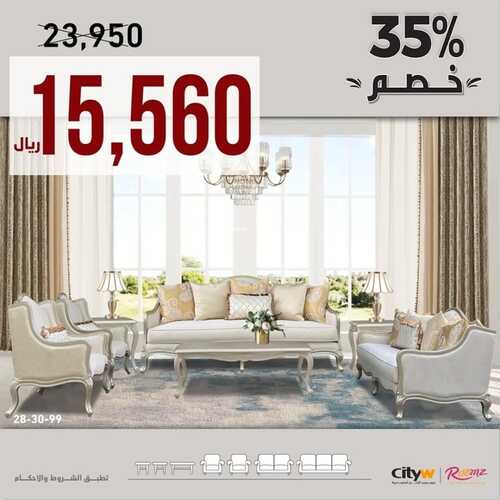 عروض سيتي دبليو اليوم 23 أغسطس 2022 مـ الموافق 25 محرم 1444 هـ خصم 35% 8 8908879122