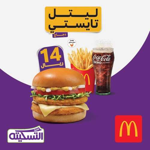 عروض مطعم ماكدونالدز الشرقية اليوم 28 أغسطس 2022 مـ الموافق 1 صفر 1444 هـ ليتل تايستي 2 عروض مطعم ماكدونالدز
