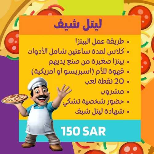 عروض مطعم تشيكي تشيز اليوم 11 أغسطس 2022 مـ الموافق 13 محرم 1444 هـ ليتل شيف 5 عروض مطعم تشيكي تشيز
