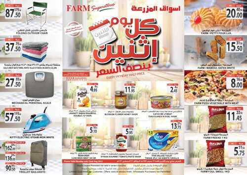 عروض أسواق المزرعة الطائف اليوم 22 أغسطس 2022 الموافق 24 محرم 1444 عروض الاثنين الطازج 6 8939969586