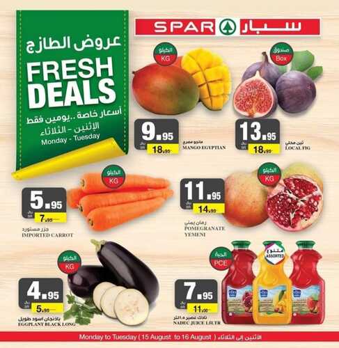 عروض سبار السعودية اليوم 15 أغسطس 2022 الموافق 17 محرم 1444 عروض منتصف الأسبوع 2 8965098033