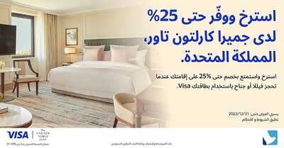عروض بنك الجزيرة اليوم 16 أغسطس 2022 الموافق 18 محرم 1444 هـ وفر 25% 5 بنك الجزيرة 16 أغسطس