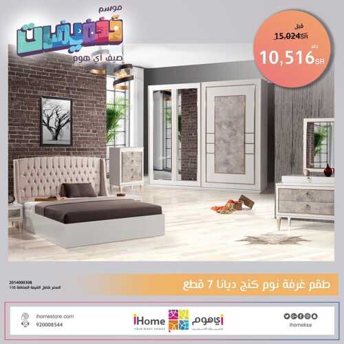 عروض اي هوم اليوم 7 أغسطس 2022 الموافق 9 محرم 1444 هـ عروض الصيف 3 اي هوم 7 أغسطس
