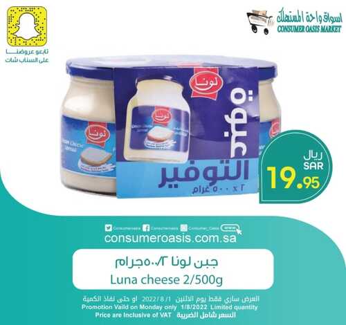 عروض واحة المستهلك الدمام اليوم 1 أغسطس 2022 الموافق 3 محرم 1444 هـ عروض الطازج 5 9062143721
