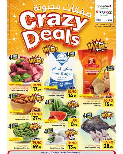 عروض سيتي فلور حائل الأسبوعية 31 أغسطس 2022 الموافق 4 صفر 1444 - Crazy Deals 6 910790464