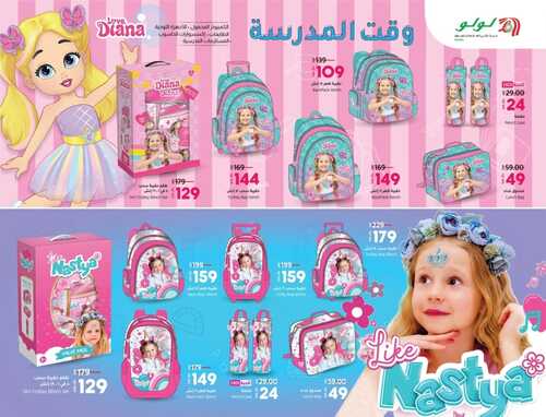 عروض لولو الرياض اليوم 18 أغسطس 2022 الموافق 20 محرم 1444 حان وقت المدرسة 7 9115661965