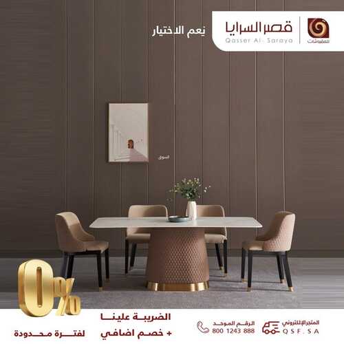عروض قصر السرايا اليوم 6 أغسطس 2022 الموافق 8 محرم 1444 هـ 0% ضريبة 2 قصر السرايا 6 أغسطس