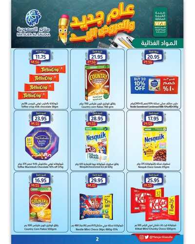 عروض متاجر السعودية مكة الأسبوعية 14 أغسطس 2022 الموافق 16 محرم 1444 هـ عام جديد والعروض بتزيد 6 914567830