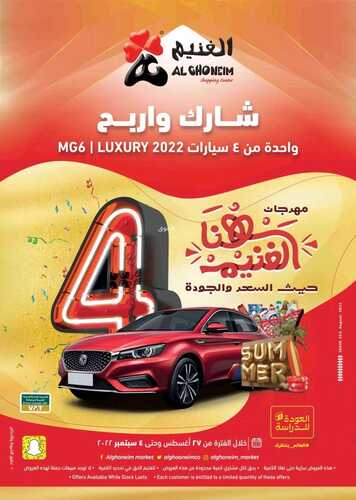 عروض أسواق الغنيم اليوم 4 سبتمبر 2022 الموافق 8 صفر 1444 هـ الحق على عروض اليوم الأخير 2 9159998918