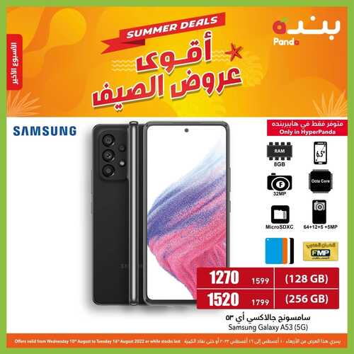 عروض الجوالات من بنده اليوم 13 أغسطس 2022 الموافق 14 محرم 1444 عروض الصيف 2 9170354637