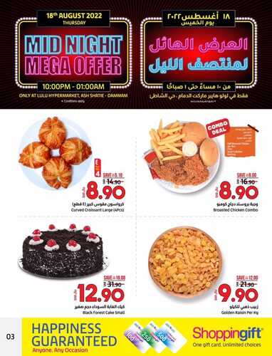 عروض لولو الدمام اليوم 18 أغسطس 2022 الموافق 20 محرم 1444 العرض الهائل لمنتصف الليل 4 9204684850