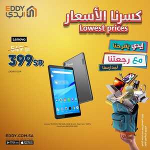 عروض التابلت من ايدي اليوم 26 أغسطس 2022 الموافق 27 محرم 1444 عروض العودة إلى المدارس 6 9205133584