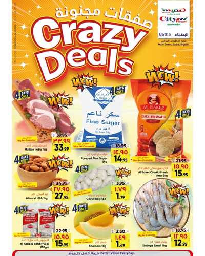 عروض سيتي فلور الرياض الأسبوعية 31 أغسطس 2022 الموافق 4 صفر 1444 - Crazy Deals 2 9250298370