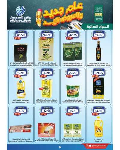 عروض متاجر السعودية مكة الأسبوعية 28 أغسطس 2022 الموافق 1 صفر 1444 هـ عام جديد والعروض تزيد 5 9275239243