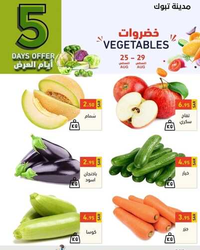 عروض رامز تبوك اليوم 25 أغسطس 2022 الموافق 27 محرم 1444 عروض الطازج 7 9282167868