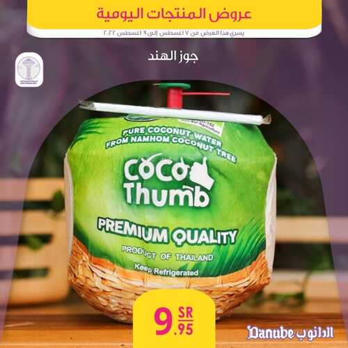 عروض الدانوب جميع الفروع اليوم 7 أغسطس 2022 الموافق 9 محرم 1443 عروض المنتجات الطازجة 2 9283058134