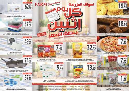 عروض أسواق المزرعة الشرقية اليوم 15 أغسطس 2022 الموافق 17 محرم 1444 عروض الاثنين الطازجة 6 9332577761