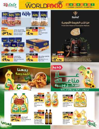 عروض لولو الإحساء الاسبوعية 28 أغسطس 2022 الموافق 30 محرم 1444 الصيف خلص و الجوائز معنا مكملة 5 9355212667
