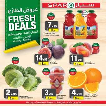عروض سبار السعودية اليوم 8 أغسطس 2022 الموافق 10 محرم 1444 عروض منتصف الأسبوع 2 9361626550