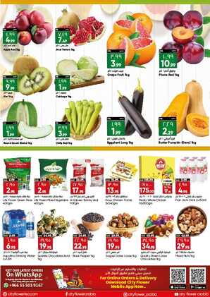عروض سيتي فلور حائل الأسبوعية 24 أغسطس 2022 الموافق 26 محرم 1444 - August Price Blasters 4 940144503