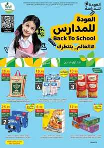 عروض الراية الاسبوعية 31 أغسطس 2022 الموافق 3 صفر 1444 العودة للمدارس 2 9406778688