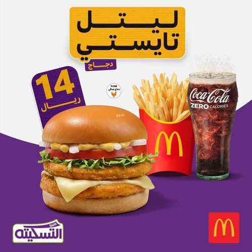 عروض مطعم ماكدونالدز الشرقية اليوم 31 أغسطس 2022 مـ الموافق 4 صفر 1444 هـ ليتل تايستي 2 9417067342