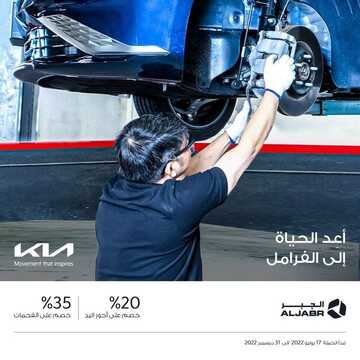 عروض كيا الجبر للسيارات اليوم 28 أغسطس 2022 مـ الموافق 1 صفر 1444 هـ استغل الفرصة الآن 5 عروض كيا الجبر