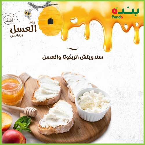 عروض بنده اليوم السبت 20/8/2022 الموافق 22/1/1444 اليوم العالمي للعسل 5 9481543614