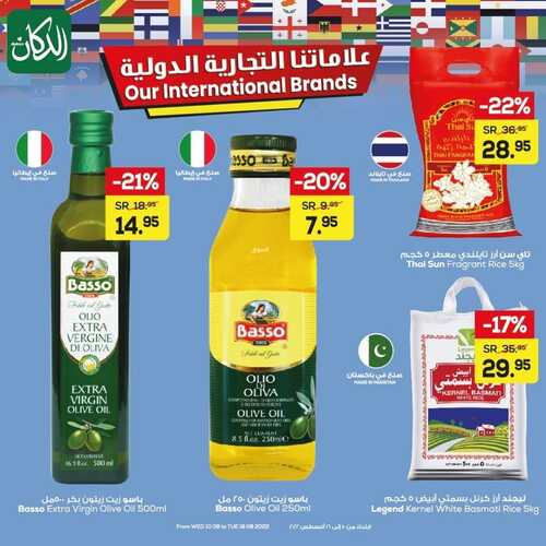 عروض الدكان جدة الأسبوعية 10 أغسطس 2022 الموافق 12 محرم 1444 علاماتنا التجارية الدولية 3 9513771904