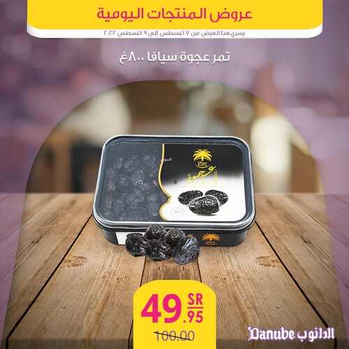 عروض الدانوب جميع الفروع اليوم 7 أغسطس 2022 الموافق 9 محرم 1443 عروض المنتجات الطازجة 4 9528866119