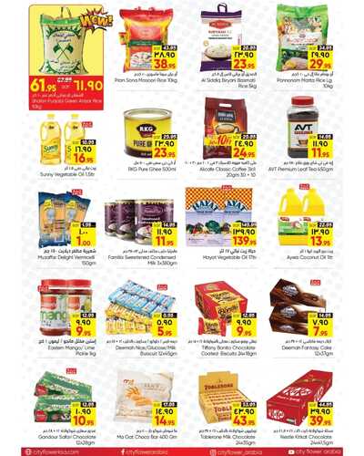 عروض سيتي فلور جبيل الأسبوعية 31 أغسطس 2022 الموافق 4 صفر 1444 - Crazy Deals 9 9550487189