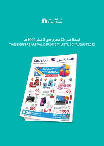 عروض كارفور السعودية الاسبوعية 24 أغسطس 2022 الموافق 26 محرم 1444 استعد للدراسة 6 9585741702