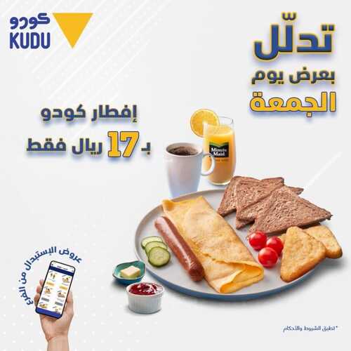 عروض مطعم كودو اليوم 12 أغسطس 2022 مـ الموافق 14 محرم 1444 هـ تدلل بعروض يوم الجمعة 2 عروض مطعم كودو