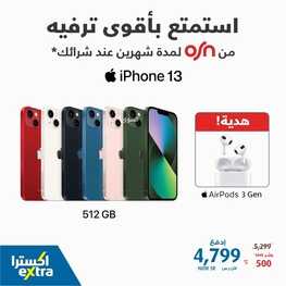 عروض الجوالات من اكسترا اليوم 26 أغسطس 2022 الموافق 27 محرم 1444 عروض العودة إلى المدارس 2 9640622244