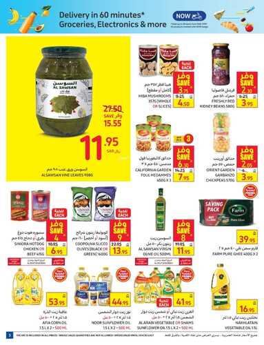 عروض كارفور السعودية الأسبوعية 3 أغسطس 2022 الموافق 5 محرم 1444 5 9642023367