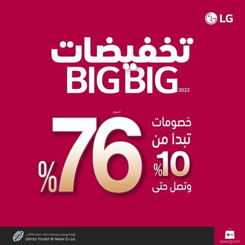 عروض ال جي الأسبوعية 27 أغسطس 2022 الموافق 29 محرم 1444 هـ خصومات كبيرة 5 ال جي 27 أغسطس