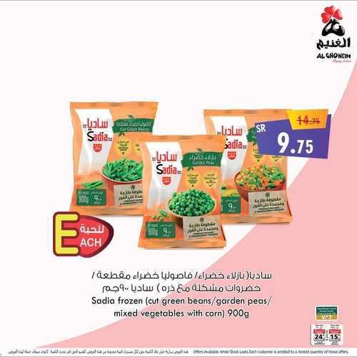 عروض أسواق الغنيم اليوم 22 أغسطس 2022 الموافق 24 محرم 1444 هـ عروض اليوم 5 9692477670
