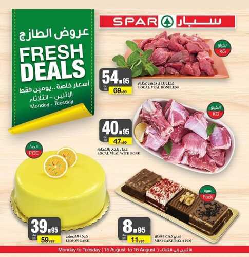 عروض سبار السعودية اليوم 15 أغسطس 2022 الموافق 17 محرم 1444 عروض منتصف الأسبوع 3 970099312