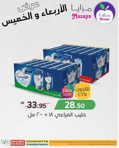 عروض مزايا الغذاء اليوم 24 أغسطس 2022 الموافق 26 محرم 1444 هـ عروض الأربعاء والخميس 5 9706679224