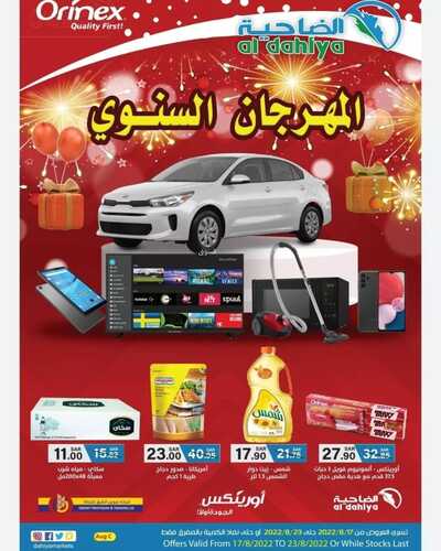عروض أسواق الضاحية الأسبوعية 17 أغسطس 2022 الموافق 19 محرم 1444 هـ المهرجان السنوي 5 9714361851