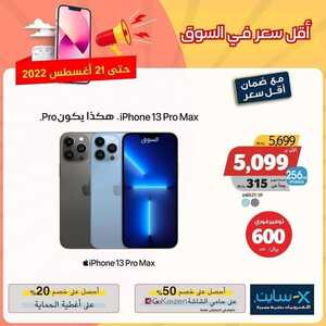 عروض الجوالات من اكسايت اليوم 19 أغسطس 2022 الموافق 20 محرم 1444 أقل سعر في السوق 3 9720873651