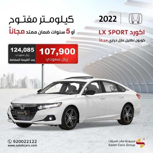 عروض صالح للسيارات اليوم 22 أغسطس 2022 مـ الموافق 24 محرم 1444 هـ عرض خاص 6 9766500123