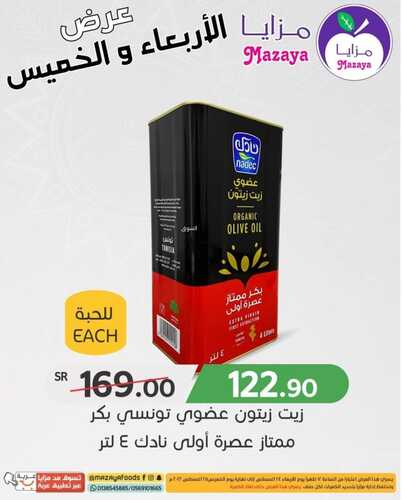 عروض مزايا الغذاء اليوم 24 أغسطس 2022 الموافق 26 محرم 1444 هـ عروض الأربعاء والخميس 3 9801752042