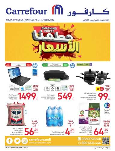 عروض كارفور السعودية الاسبوعية 31 أغسطس 2022 الموافق 3 صفر 1444 حطمنا الأسعار 6 9841539388