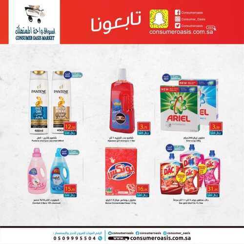 عروض واحة المستهلك الأسبوعية 16 أغسطس 2022 الموافق 18 محرم 1444 هـ عروض الأسبوع 8 9864290757