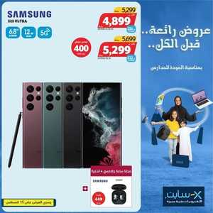 عروض الجوالات من اكسايت اليوم 9 أغسطس 2022 الموافق 10 محرم 1444 عروض مغرية 5 990531065