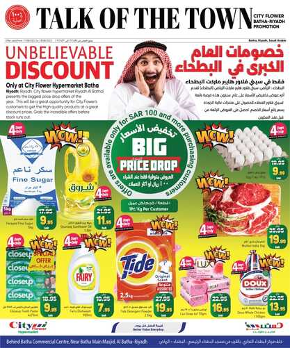 عروض سيتي فلور الرياض الأسبوعية 18 أغسطس 2022 الموافق 20 محرم 1444 خصومات العام الكبرى 2 9913246587