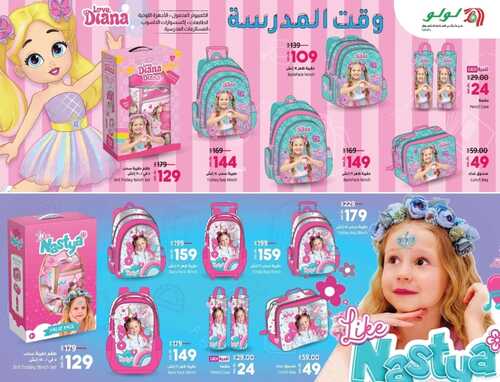 عروض لولو الدمام اليوم 18 أغسطس 2022 الموافق 20 محرم 1444 وقت المدرسة هو وقت الصفقات 7 9915215877