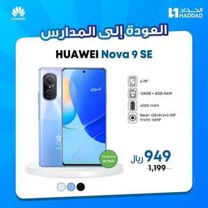 عروض الجوالات من الحداد اليوم 23 أغسطس 2022 الموافق 24 محرم 1444 عروض العودة للمدارس 2 9919526258